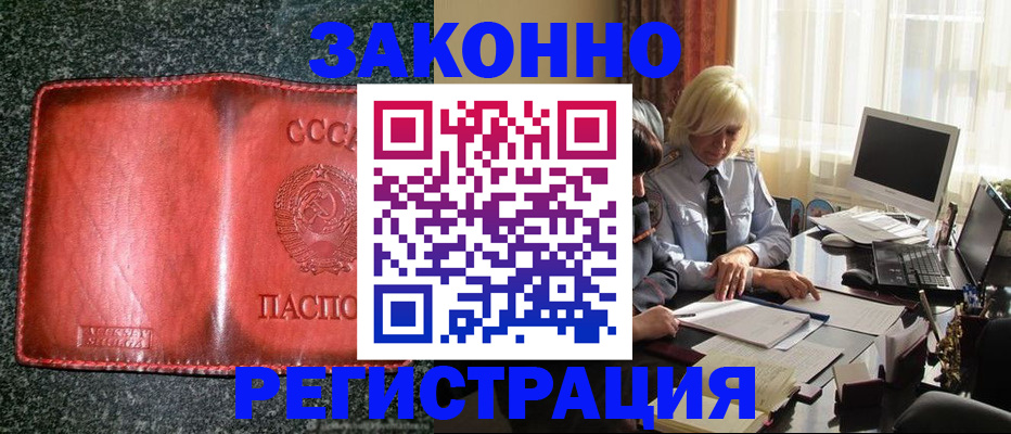 купить прописку в Богучаре