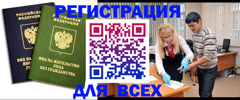 прописка иностранных граждан в Богучаре