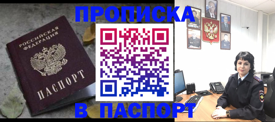 временная регистрация купить в Богучаре